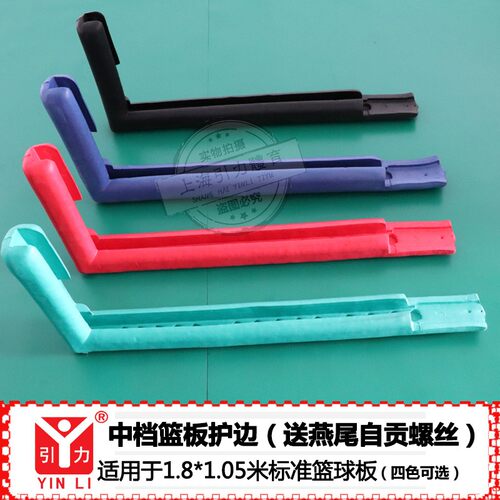 篮板防撞护条篮板防撞套篮球板边框胶条篮板N保护套篮板护边保护