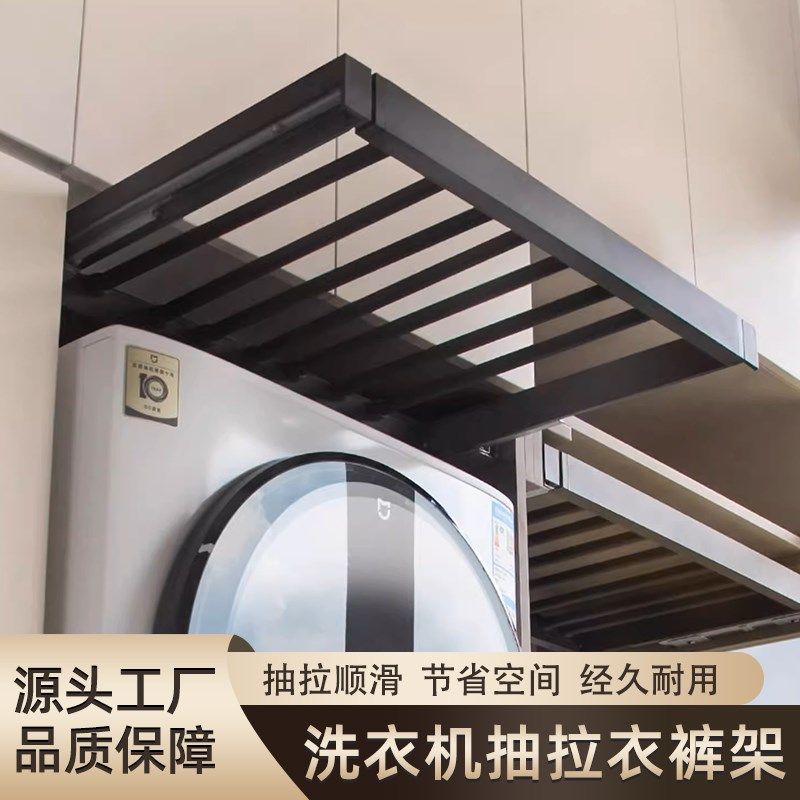 洗衣机抽拉晾衣架伸缩隐形晾衣架内置抽拉滑轨洗衣机上方裤架收纳,基础建材,柜内裤架,淘宝优惠券,粉丝福利购,淘宝优惠卷