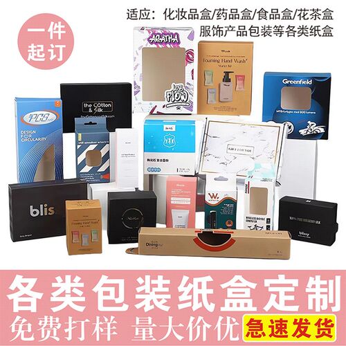 包装盒定制白卡纸盒彩盒产品空盒礼盒logo印O刷小批量印刷盒子订