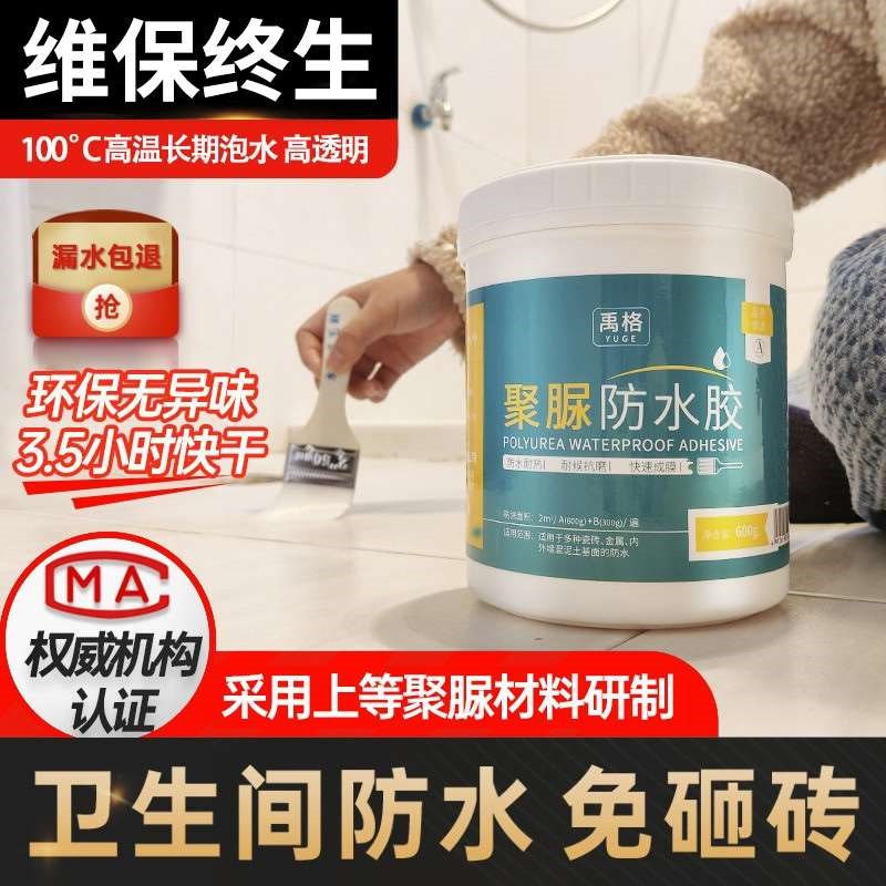 卫生间防水胶水透明聚脲渗透剂地面防漏水渗水免砸砖补漏涂料