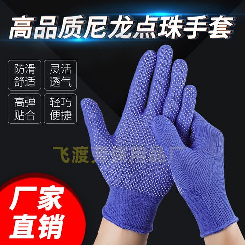 尼龙点胶滴塑防滑服帖透气开车家务无尘工M作干活劳动手套劳保耐