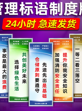安全生产企业文化质量标语企业文化励志展板海报墙贴5s6S7s8s仓库