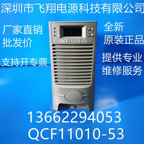厂家销售QCF11010r-53电力智能高频开关直流电源充电模块整流模块
