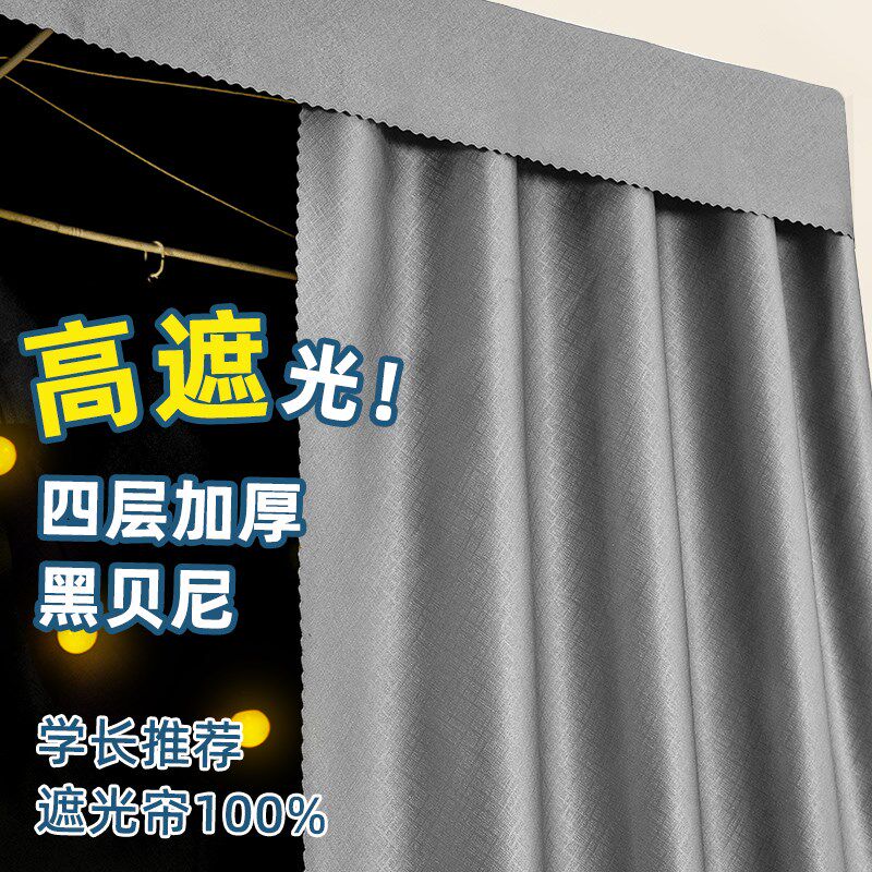 学生宿舍专用强遮光床帘下铺上D下铺床围挡布床遮挡帘窗帘