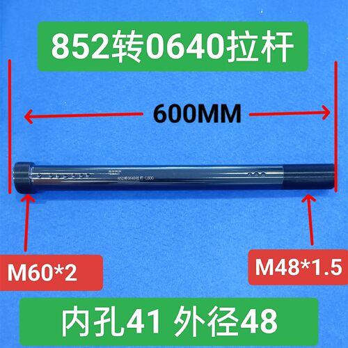 数控车床646转0640拉杆852转064N0动平衡拉管非标定做