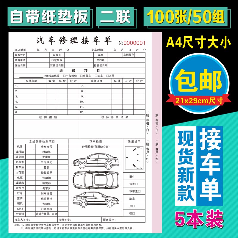 汽车维修单汽修施工修车服务保养报价清单派工结算本修理厂接车单