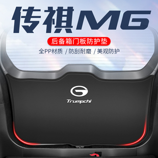 广汽传祺m6pro汽车后备箱防y护垫尾门防踢贴尾箱全车配件用品改装