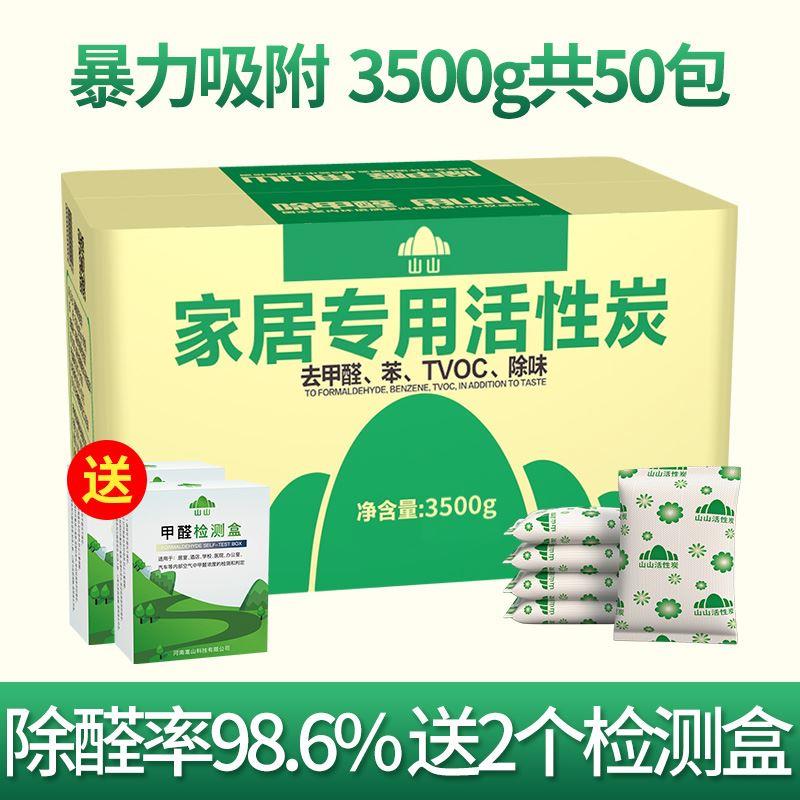 新款去甲醇吸甲醛家用活性炭包新房甲醛母婴N急住衣柜木炭去异味