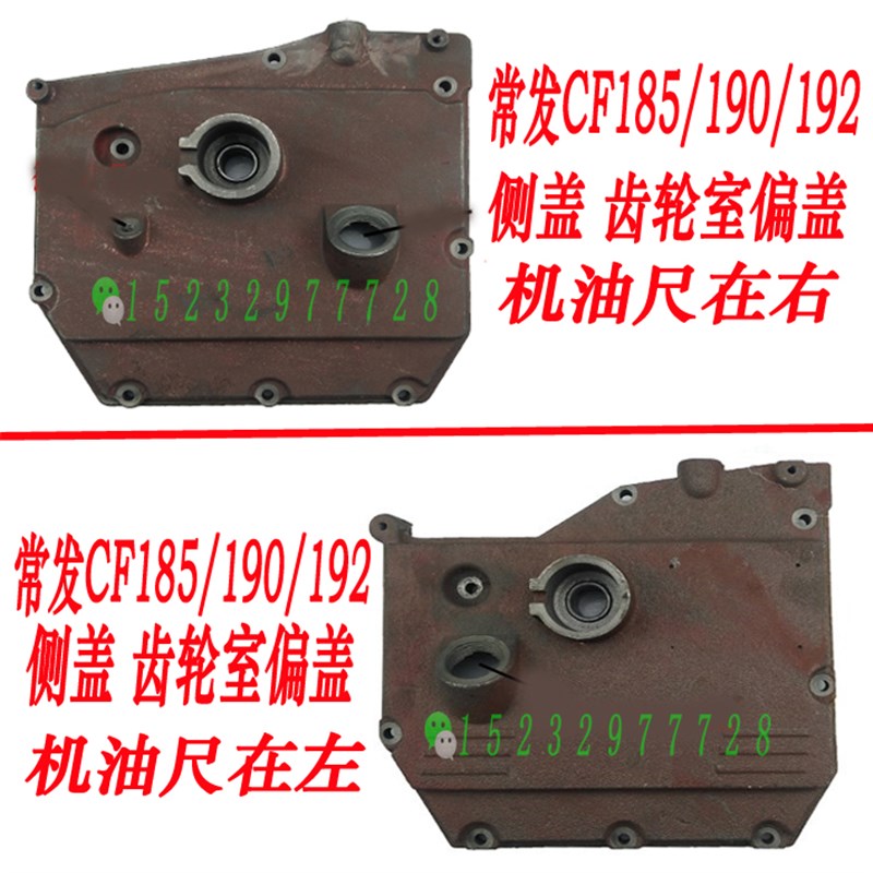 常发单钢柴油机常发CmF185 CF190 CF192柴油机侧盖齿轮室偏盖