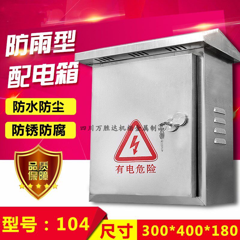 不锈钢防水监控箱配l电箱室外300*400*180光纤交换机电源立杆箱