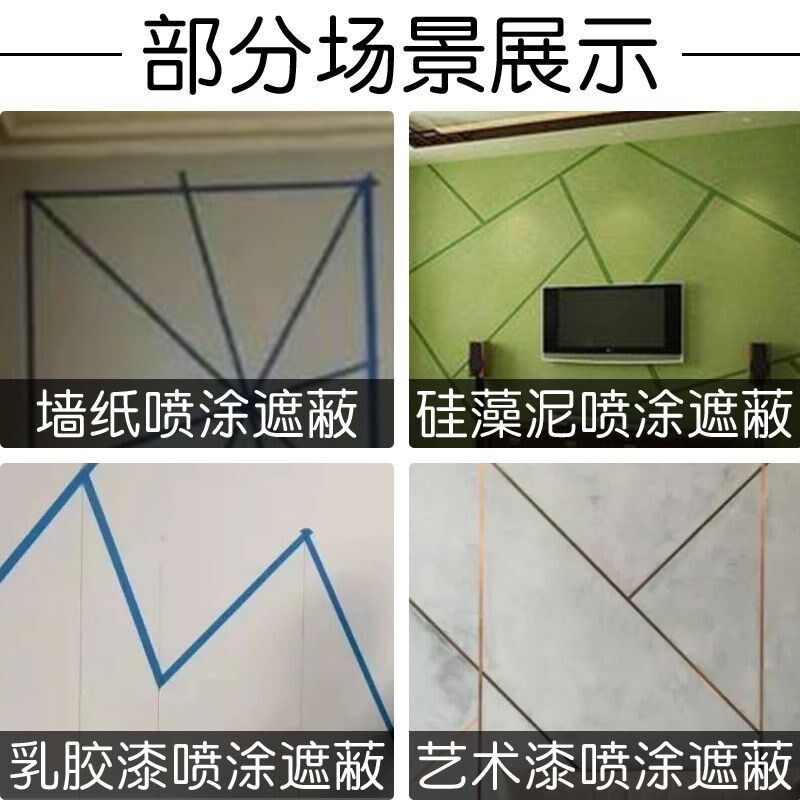 蓝色美纹纸胶带装修美缝贴纸保护胶带汽车喷漆遮蔽纸家具玩具涂料