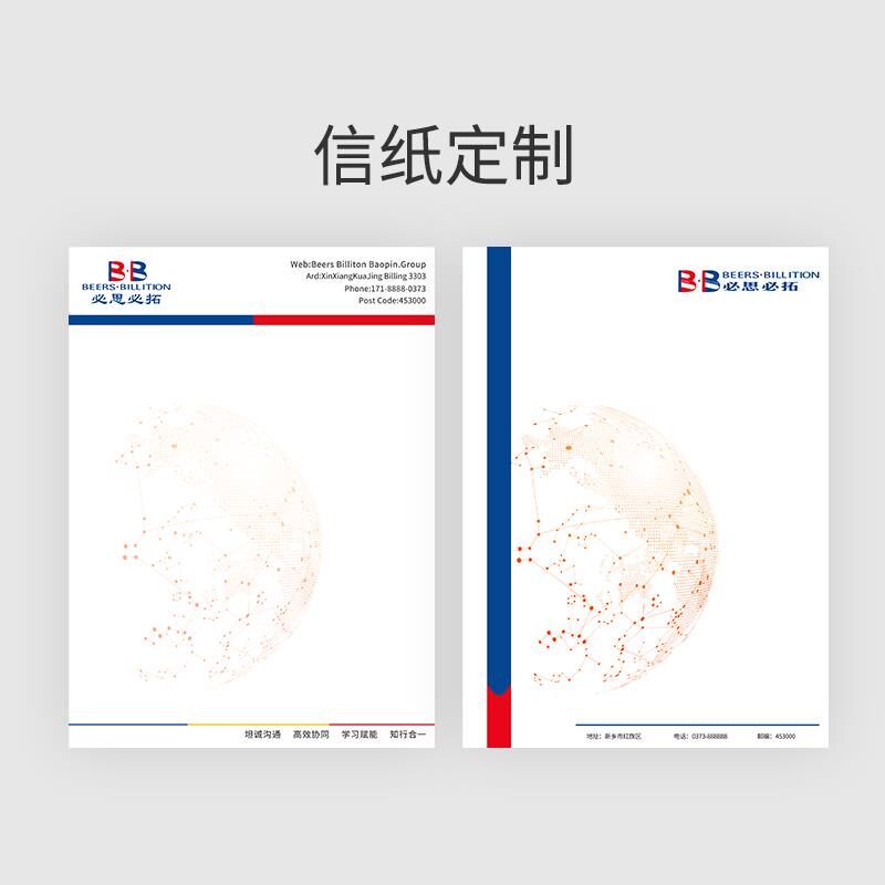 信纸定制印刷logo公司企业抬头纸彩色单线双线a4稿纸信封便签纸可