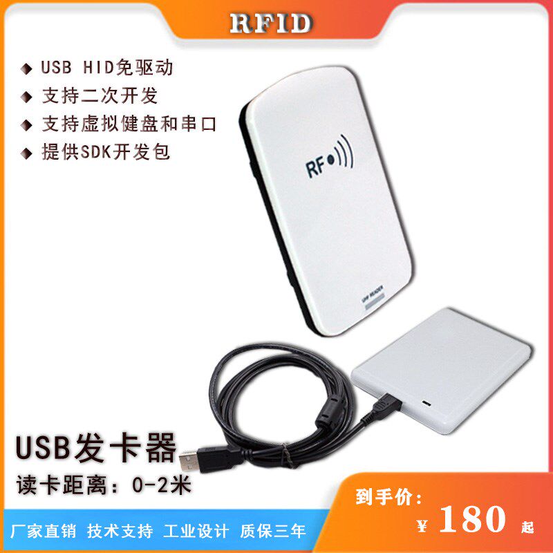 超高频rafid读卡器近距离桌面发卡器射频卡写卡器USB模拟键盘免驱