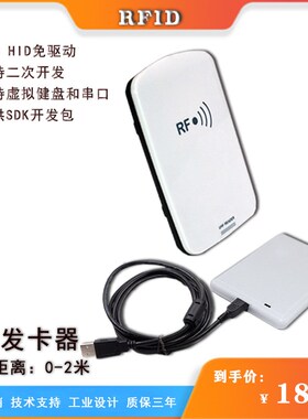 超高频rafid读卡器近距离桌面发卡器射频卡写卡器USB模拟键盘免驱