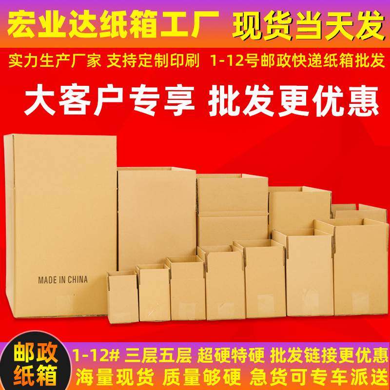 整袋/10/11/12号纸箱三层五层打包特硬快递纸箱X包装盒子定制