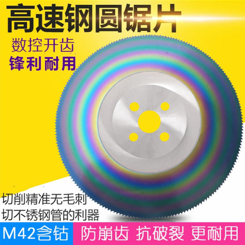 锯片 高速钢圆锯片M42含钴切割不锈钢管铁切管机锯片 275 300 315