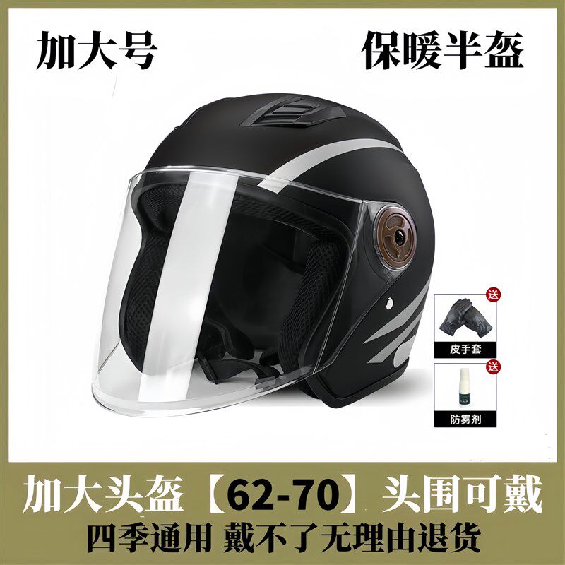 加大号65XeL电动车头盔特大码6570cm四季男女士冬季保暖骑行半盔