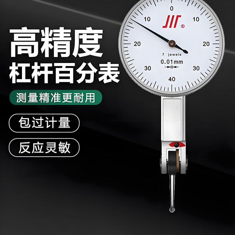 成量杠杆百分表头千分表高精度校表小表盘指示表座支架0-0.2-0.8