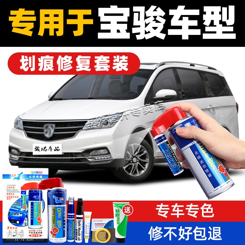 宝骏510补漆笔糖果白色730大地棕310w 530 560专用车Y漆汽车自喷