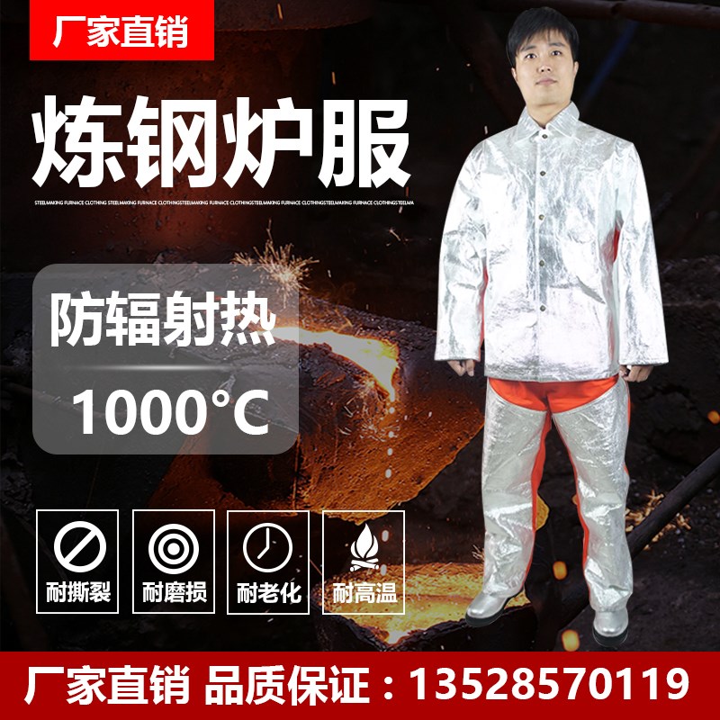 美康炼钢炉服防护1000度高温防辐射热阻燃冶O金陶瓷窑炉工作隔热