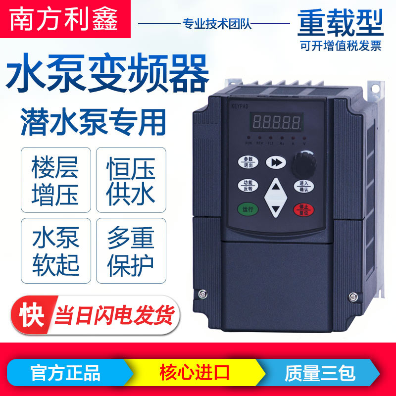 智能水泵变d频控制器 三相 380v 0.75kw-22kw 恒压供水专用变频器