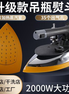 衣科达吊瓶蒸汽熨斗大r功率服装店干洗窗帘店专用电烫斗自动抽水