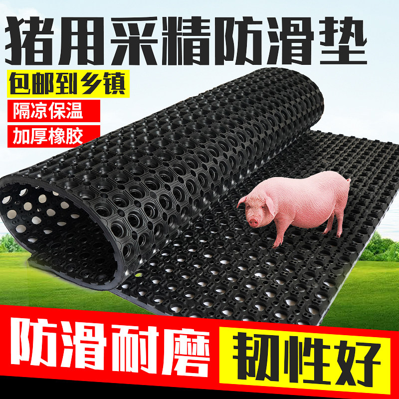 母猪产床b防滑垫防滑橡胶垫人工授精防滑耐磨橡胶垫公猪采精防滑