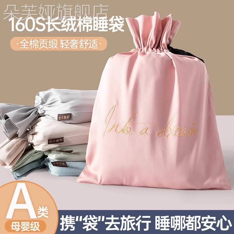 新款A类160支酒店隔脏睡袋旅行出差宾馆用一体式床单被套罩便