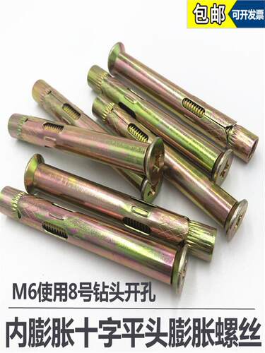内蓬胀平顶机丝内爆沉头平头十字C膨胀螺丝机丝内爆隐形膨胀螺丝