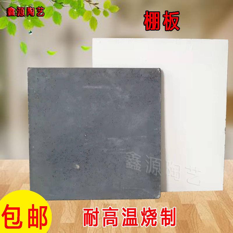 陶艺配件烧窑工具高温棚板马脚碳化硅高温耐火板气电Y窑具立柱支