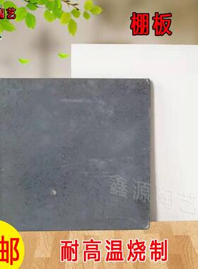 陶艺配件烧窑工具高温棚板马脚碳化硅高温耐火板气电Y窑具立柱支