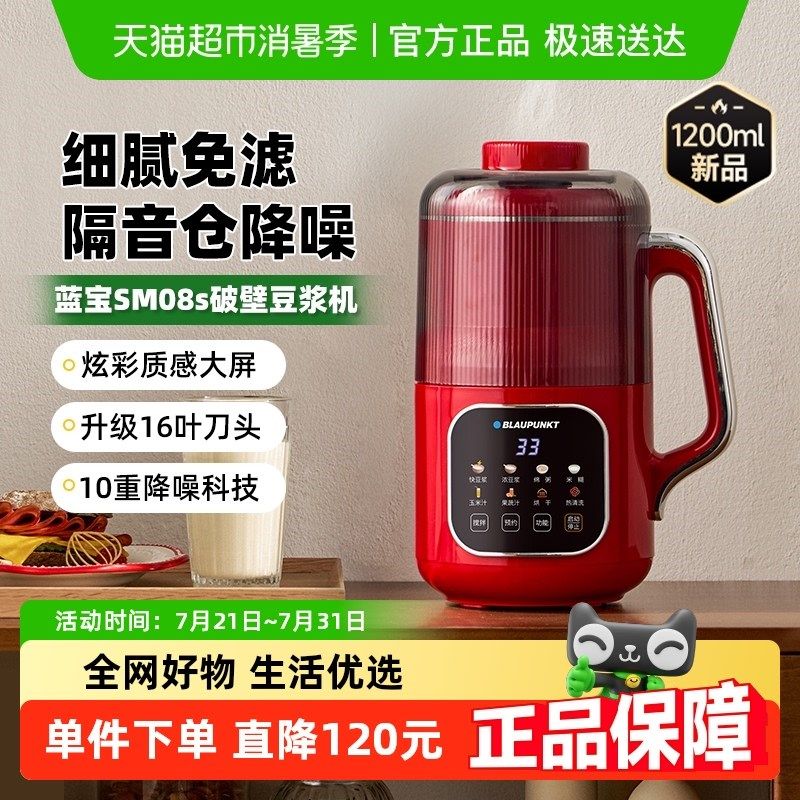 蓝宝新款炫彩柔音破壁豆浆机免煮免滤全自动多功能小型Y米糊机智