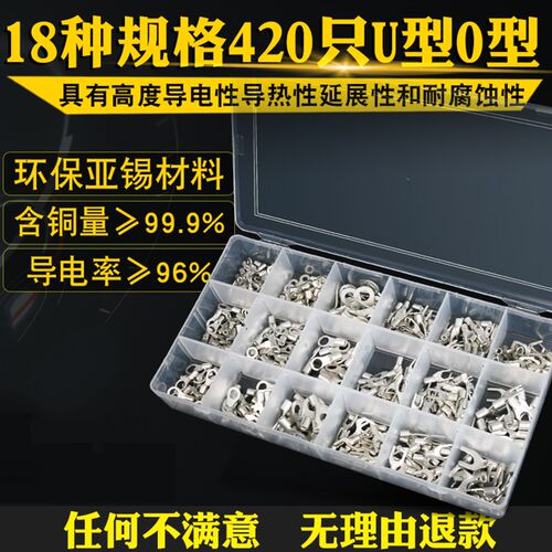 冷压裸端子铜开g口接线端子组合套装接线鼻开口鼻线鼻子IT-420Y