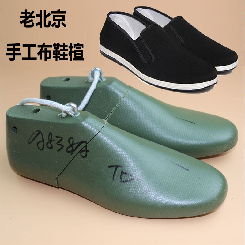 男士鞋楦布鞋定型排楦老头鞋鞋模B手工布鞋千层底鞋楦子鞋扩大鞋