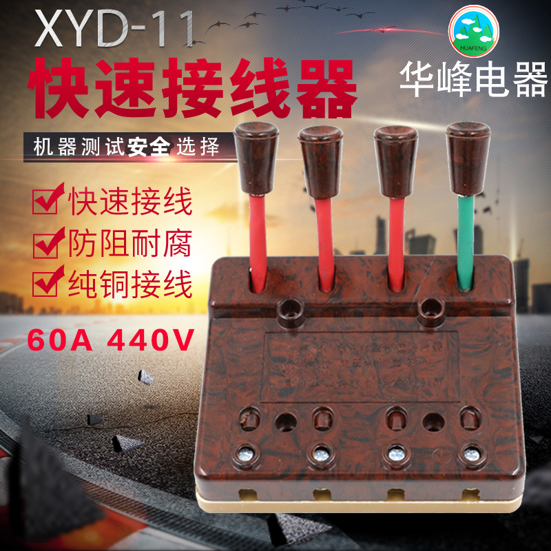 梅峰华峰型电焊机快速接线器 接线板测试接线I夹并线器60A XDY-11