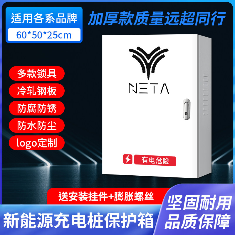 哪咤UproV 新能源充q电桩保护箱 立柱式电动汽车充电箱 家用智能