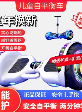 儿童智能电动平衡车3一6一12岁腿控10一15两轮自平行车体感代步车
