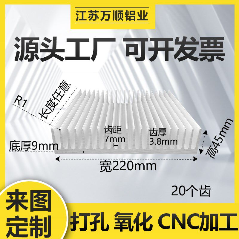 铝散热片宽220高45mm功放散热器E密齿铝型材大功率超薄散热铝片块