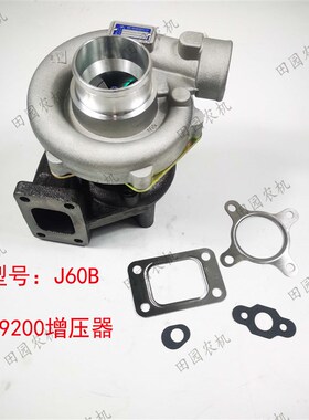 福田雷沃欧豹J60B增压器12u04-1604拖拉机配件B9200涡轮增压机