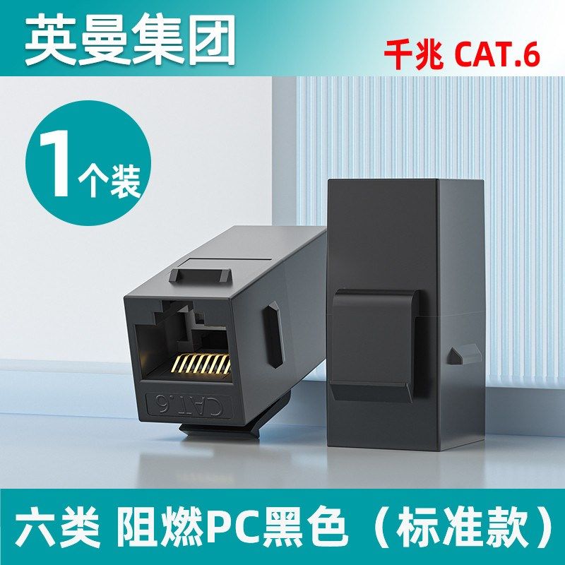 英曼网线对接头转接口面板网络模块直通rj45水晶头头母网口配新款