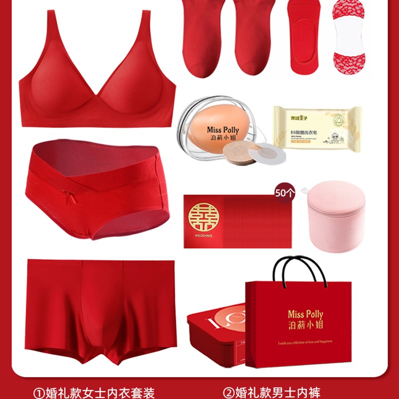 红色内衣套装孕妇新婚低腰内裤结婚新娘新郎情侣男女士无痕内衣罩