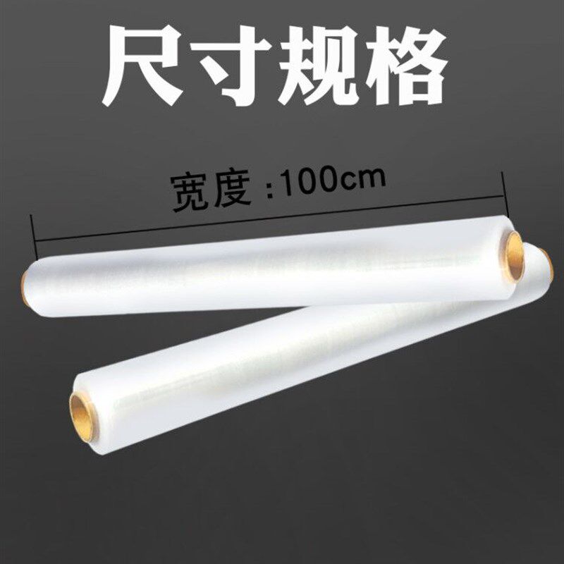pe缠绕膜1米宽100cm拉伸膜工业保鲜膜托盘打包膜塑料薄膜包装膜