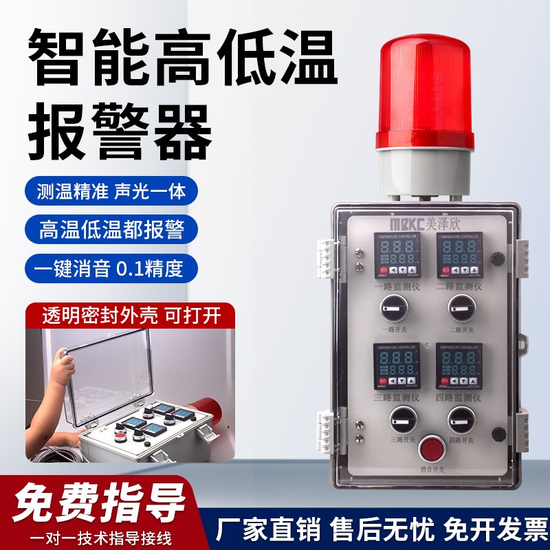 智能温度报警器防护壳养殖场大棚温度G超温报警器高低温检测警报