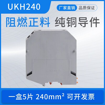 UKH240N纯铜轨道式接线端子415A组合式大H电流1000V电压端子UK240