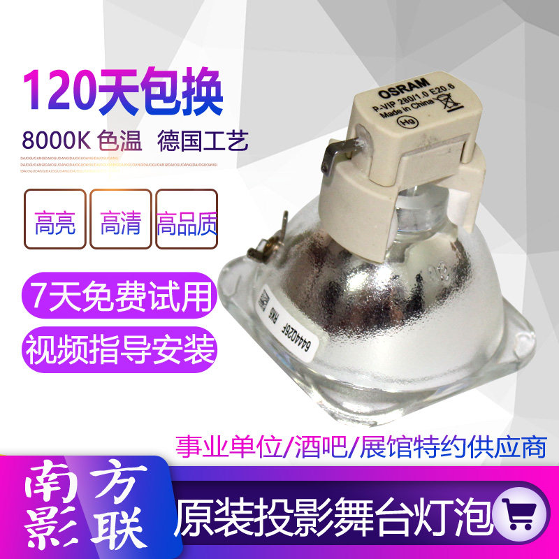 DP Highlite 260 HB/Highlite 260T HC投影机仪灯泡