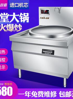 商用电磁炉大锅灶20KW厨房大炒炉30KWG大功率凹面电磁炉工业灶15K