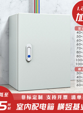 户内室内加厚配电箱1.2厚控制布线电气柜80*60*25 50*40U*30*20*1