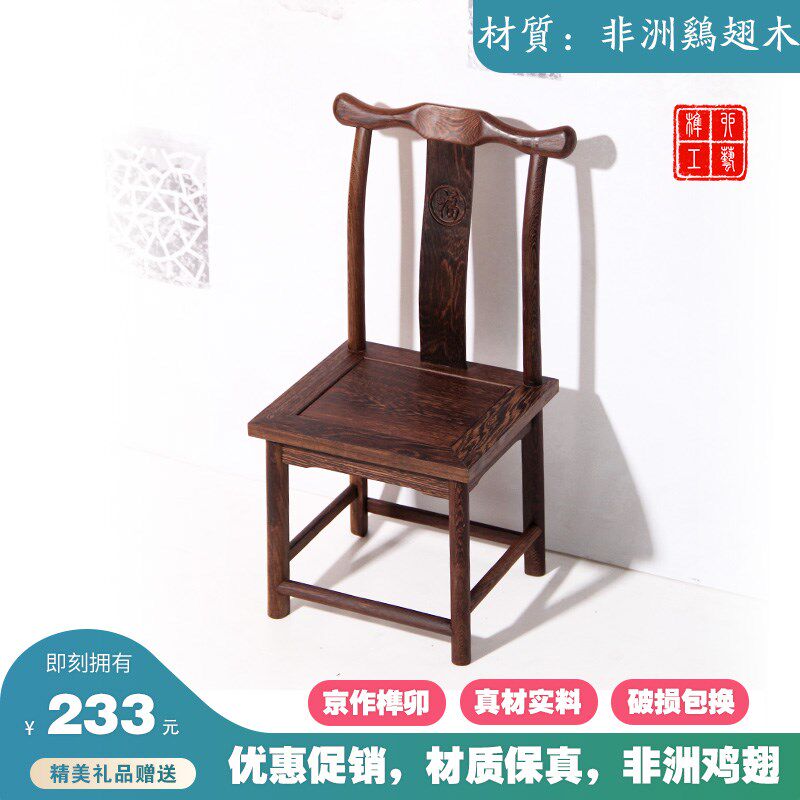 成人中式鸡翅木官帽椅实木靠背椅儿童凳L茶几靠背椅灯挂椅网红椅