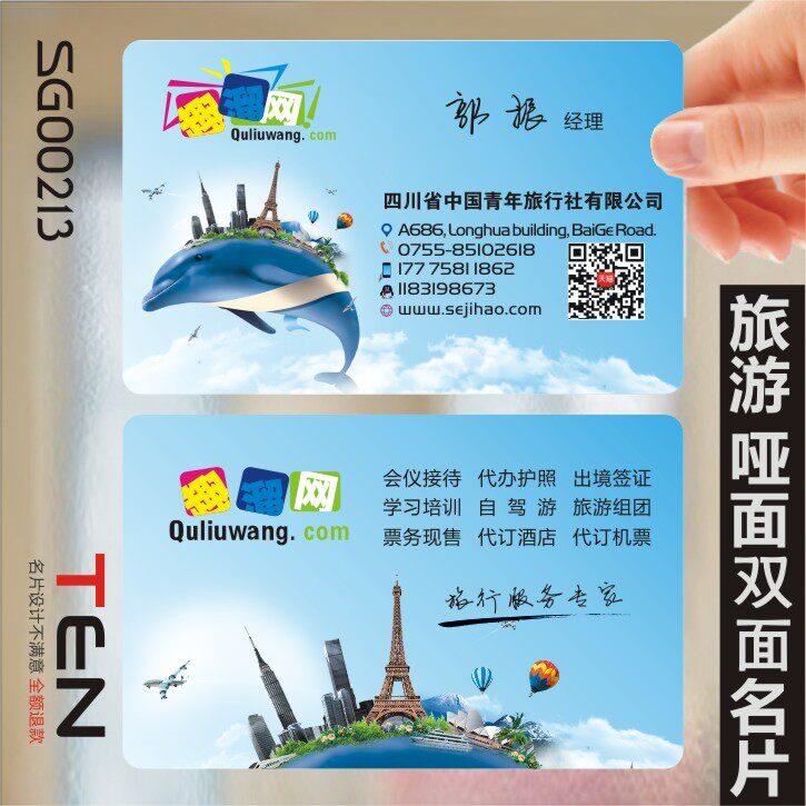 导游旅游公司名片名片订票务旅行团哑面F名片设计模版制作SG00213