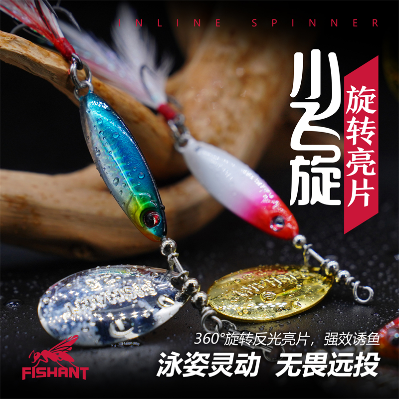 飞蚂蚁复合旋转亮片路亚饵